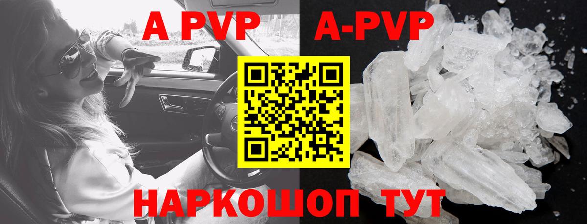 A-PVP кристаллы  где найти наркотики  Вход с VPN  Alpha PVP СК КРИС  Берёзовский  A-PVP кристаллы  Alpha-PVP 