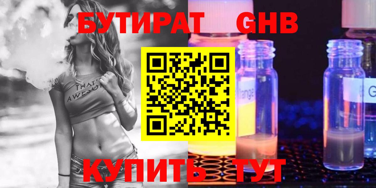 Бутират бутандиол  Вход с VPN  Берёзовский 