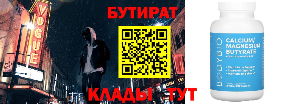БУТИРАТ буратино Берёзовский