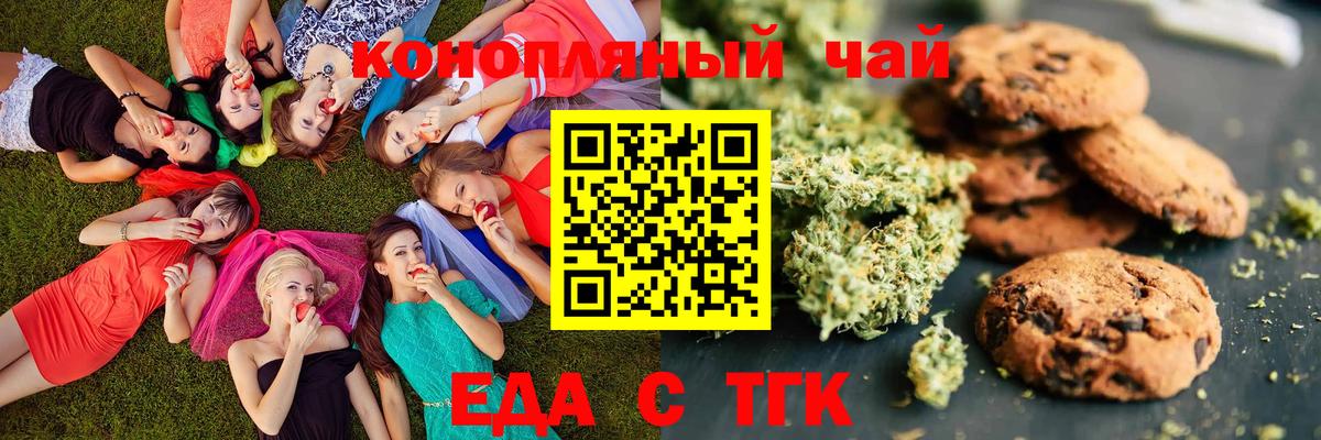 Печенье с ТГК марихуана Берёзовский