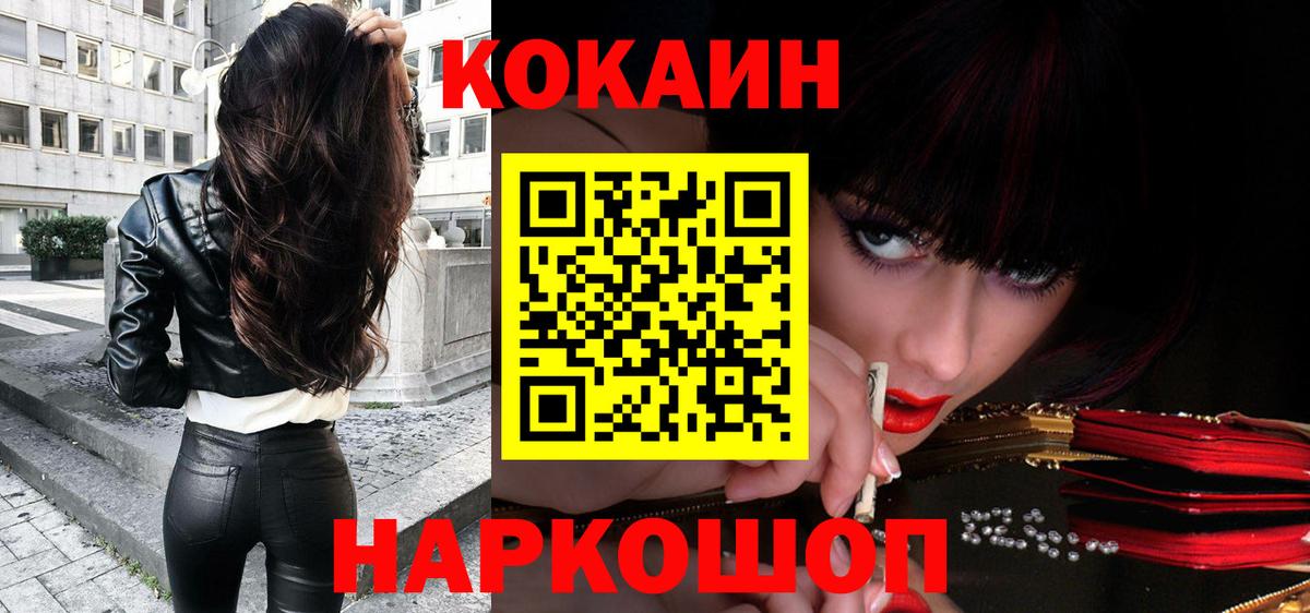 COCAIN 99%  Кокаин VHQ  Берёзовский  наркошоп  Вход с VPN  Cocaine 
