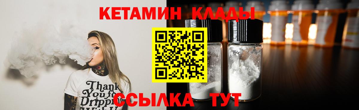Кетамин VHQ  Вход с VPN  Берёзовский 