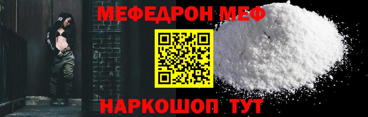 МЯУ-МЯУ mephedrone  Меф  Берёзовский  Вход с VPN  Мефедрон кристаллы 
